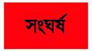 পটুয়াখালীর দশমিনা উপজেলা সদরে বিএনপি-আওয়ামী লীগ সংঘর্ষ ।। ১ পুলিশ সদস্য সহ ১০ জন আহত