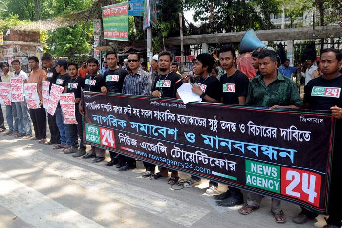 সাংবাদিক হত্যাকান্ডের সুষ্ঠু তদন্ত ও বিচারের দাবীতে  নিউজ এজেন্সি টোয়েন্টিফোরের  মানববন্ধন