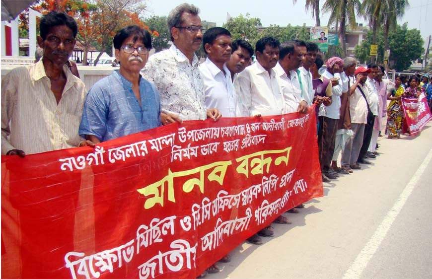 নওগাঁয় চার আদিবাসী হত্যার প্রতিবাদে মানববন্ধন