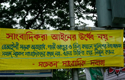 জাতীয় প্রেসক্লাবের সামনে হলুদ রংয়ের দুটি ব্যানারঃ সাংবাদিক নির্মূলের দাবি