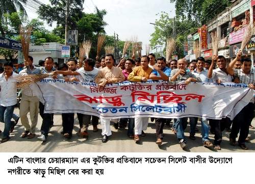 এটিএন বাংলার চেয়ারম্যান ড.মাহফুজুর রহমান সিলেটবাসীর কাছে অবাঞ্চিত!