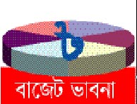 নতুন অর্থবছরে চালু হচ্ছে মূল্য সংযোজন কর