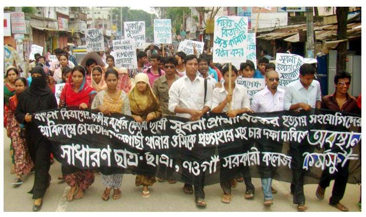 কলেজ ছাত্রী হত্যার প্রতিবাদে নওগাঁয় সড়ক অবরোধ ও অবস্থান কর্মসূচী