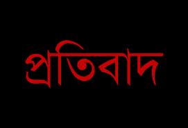 হরতালে যানবাহন ভাংচুর এবং অগ্নিসংযোগ এর প্রতিবাদে বগুড়া জেলা মোটর ও ট্রাক শ্রমিক ইউনিয়নের লাঠি মিছিল