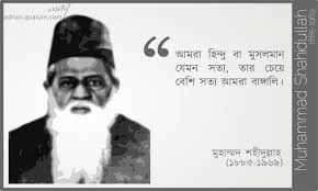 ড. মুহাম্মদ শহীদুল্লাহঃ বহুবিদ জ্ঞানের অধিকারী