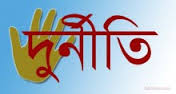 ঈদ উপলক্ষে সুন্দরগঞ্জের নদীপথ মাদক পাচারের ট্রানজিট রুট