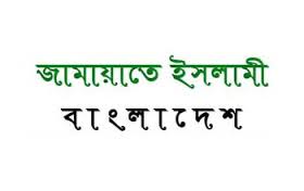 ৪ সেপ্টেম্বর সারাদেশে জামায়াতের বিক্ষোভ কর্মসূচী