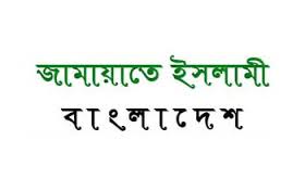 ৪ সেপ্টেম্বর সারাদেশে জামায়াতের বিক্ষোভ কর্মসূচী