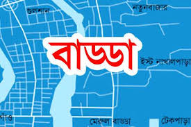 বাড্ডায় দুর্বৃত্তদের গুলিতে ২ আওয়ামীলীগ নেতা নিহত