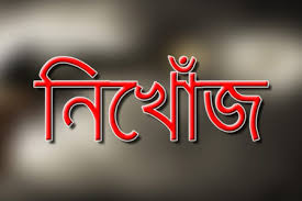 রাবি’র ৩০ শিক্ষার্থী নিখোঁজ