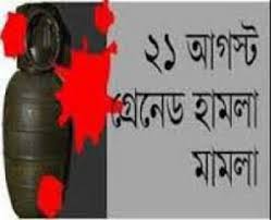 শিগগিরই গ্রেনেড মামলার রায়