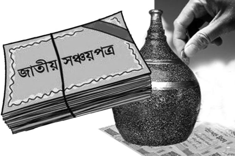 সঞ্চয়পত্রে বিনিয়োগ ‘নিরুৎসায়িত’ করার উদ্যোগ