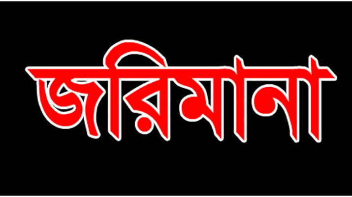 জরিমানা: মেয়াদোত্তীর্ণ গ্যাস সিলিন্ডার বিক্রি