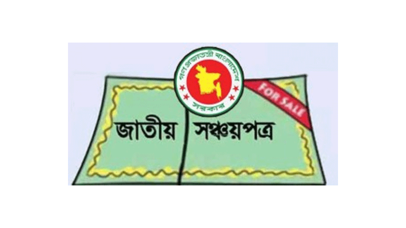 সঞ্চয়পত্র বিক্রি: চলতি বছরে ১৫ শতাংশ বেশি