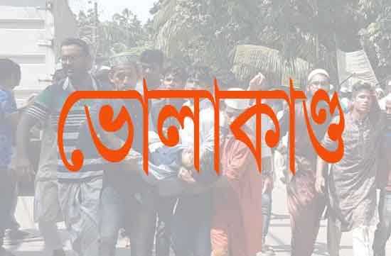 ভোলায় সহিংসতা: বিশিষ্ট ব্যাক্তিদের বিবৃতি