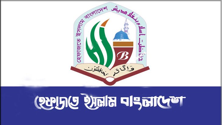 হেফাজতে ইসলামের সম্মেলন অনুষ্ঠিত