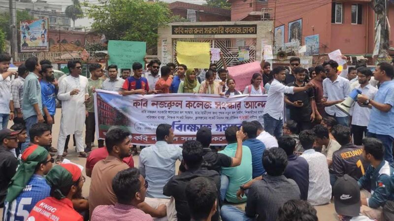 কবি নজরুল কলেজে শিক্ষার্থীদের বিক্ষোভ